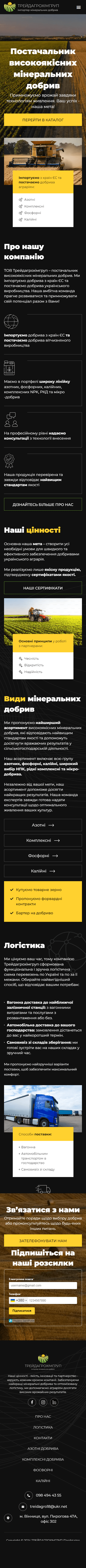 Розробка мобільної версії сайту "ТОВ Трейдагрохімгруп"