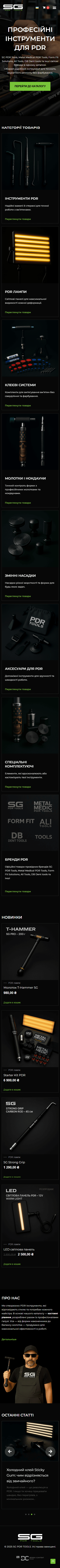 Адаптивна мобільна версія сайту SG PDR Tools