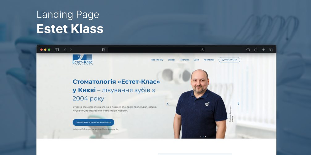 Лендінг стоматологічної клініки Estet-Klass у Києві — головний екран сайту