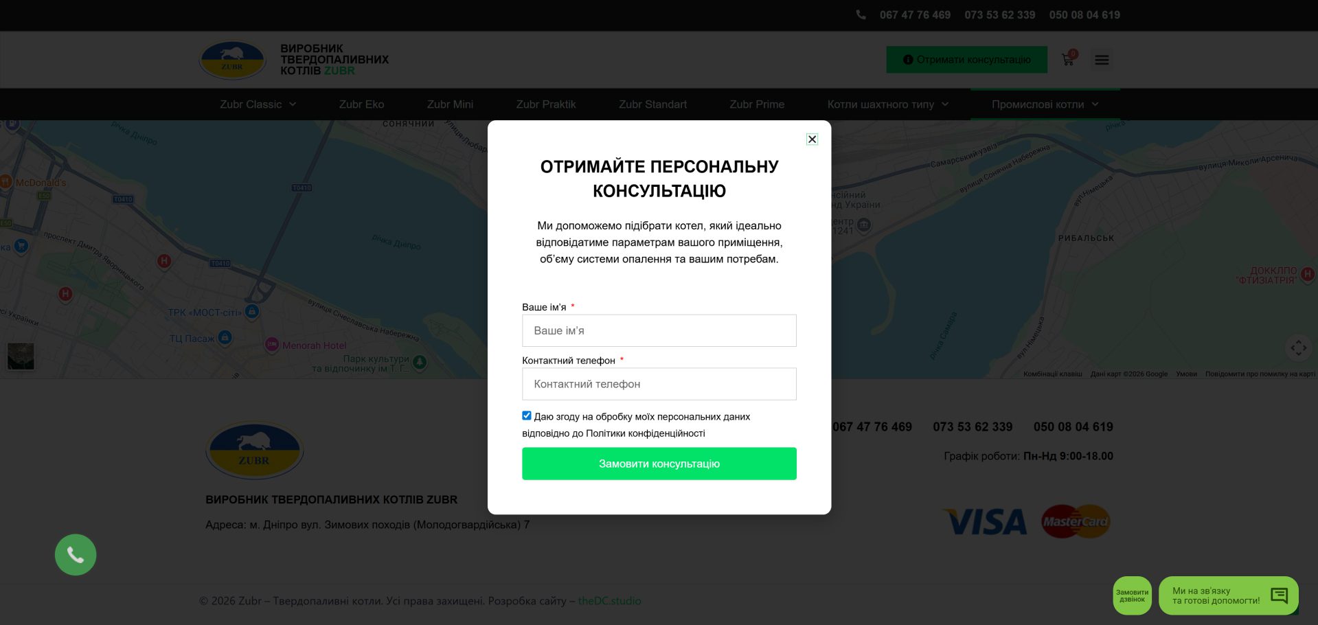 Форма замовлення консультації з підбору котла ZUBR