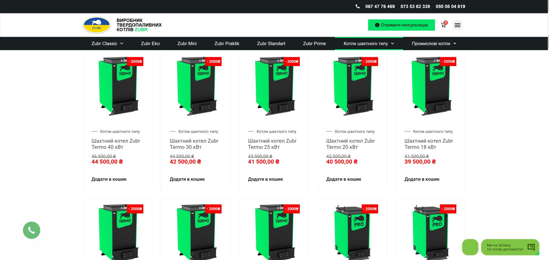 Каталог твердопаливних котлів ZUBR на WooCommerce