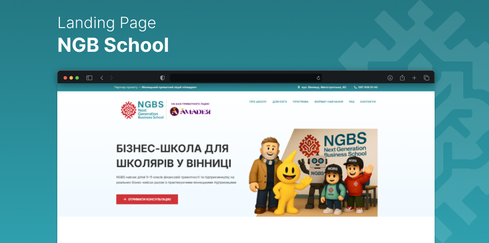 landing page бізнес школи ngb school дизайн освітнього сайту