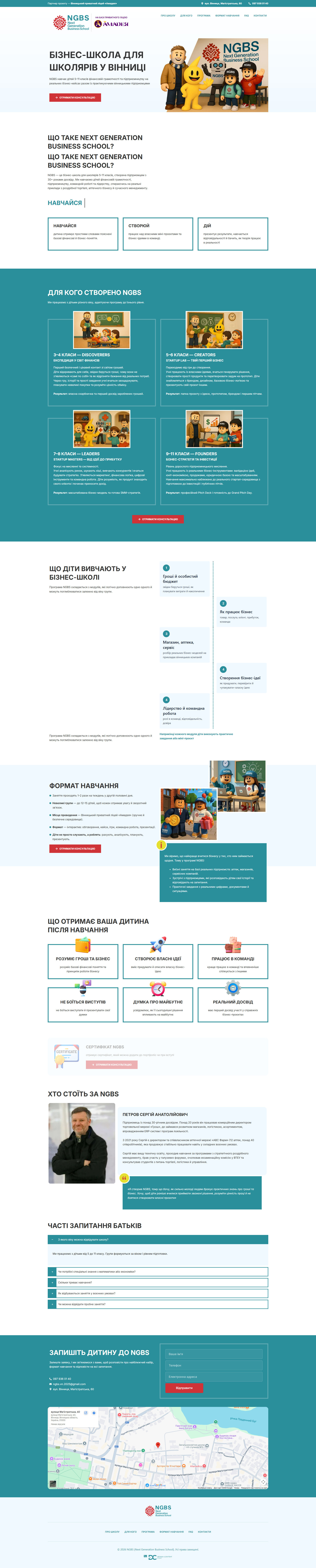 десктопна версія сайту бізнес школи для дітей ngbs school у вінниці
