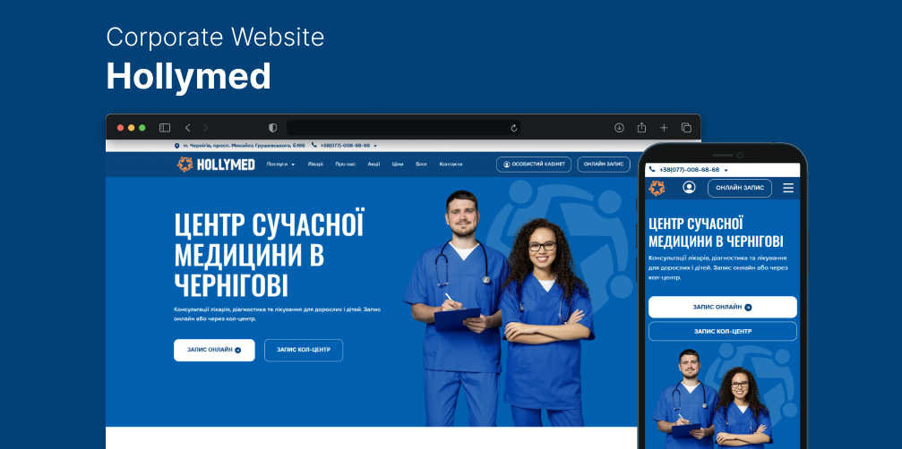 Обкладинка кейсу сайту медичного центру Hollymed на десктопі та смартфоні