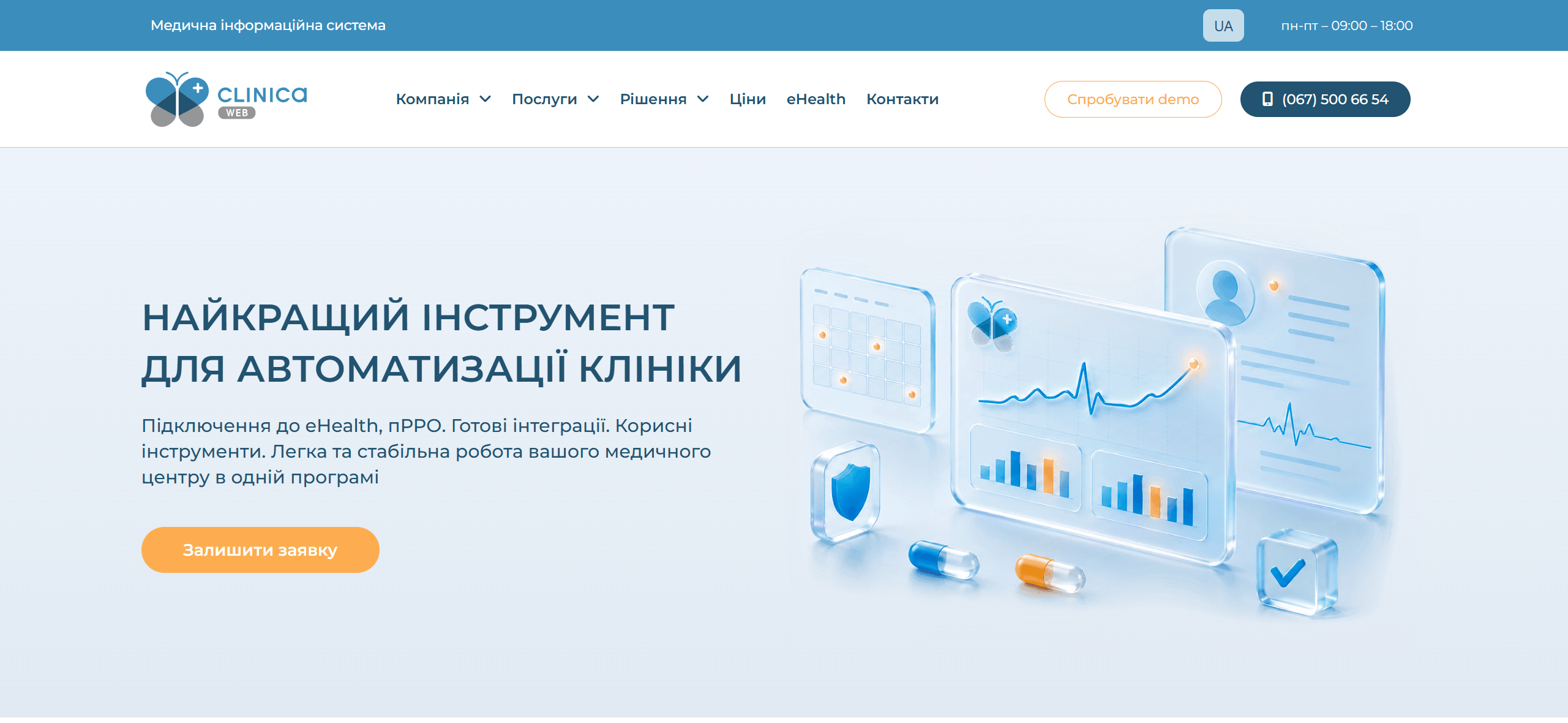 Головна сторінка медичної інформаційної системи Clinica Web