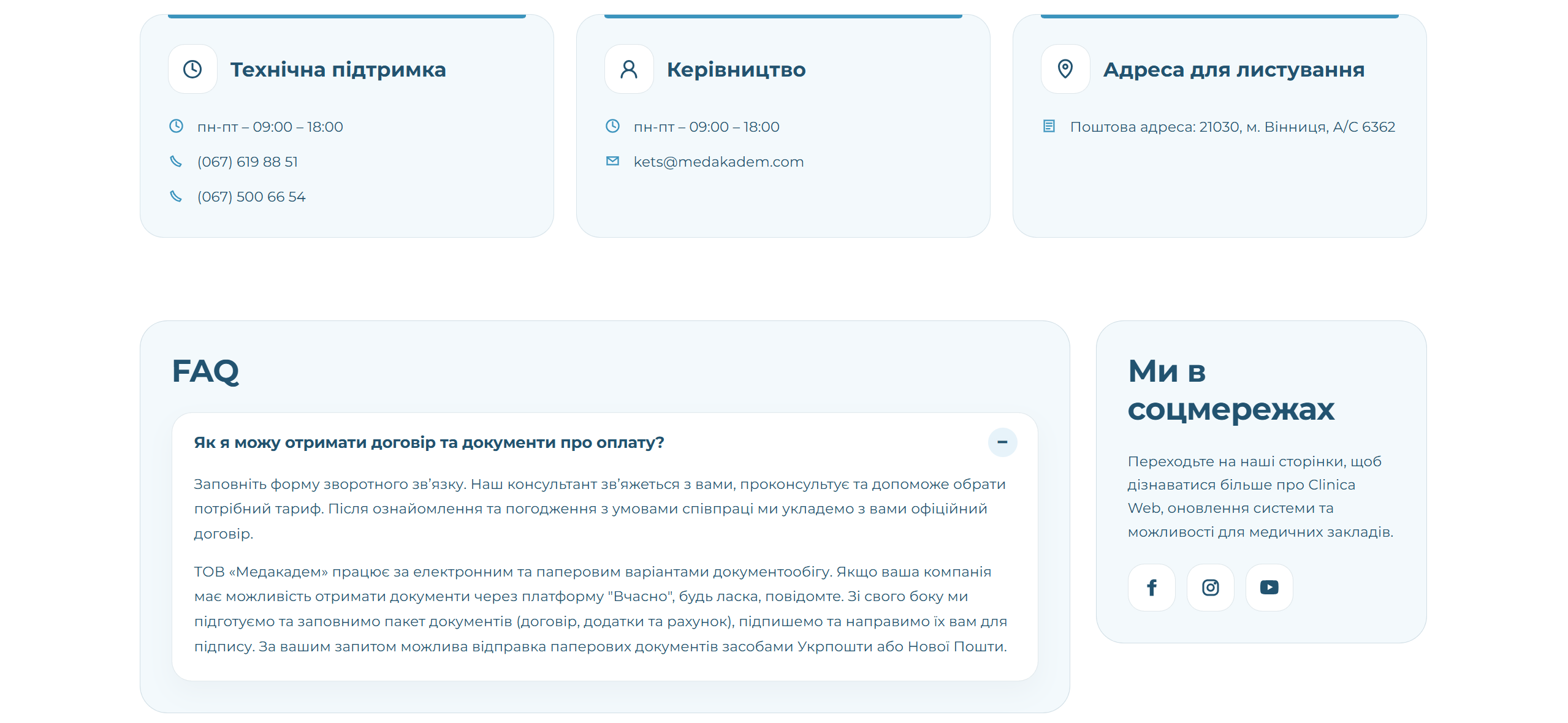 Контакти та розділ FAQ на сайті медичної системи Clinica Web