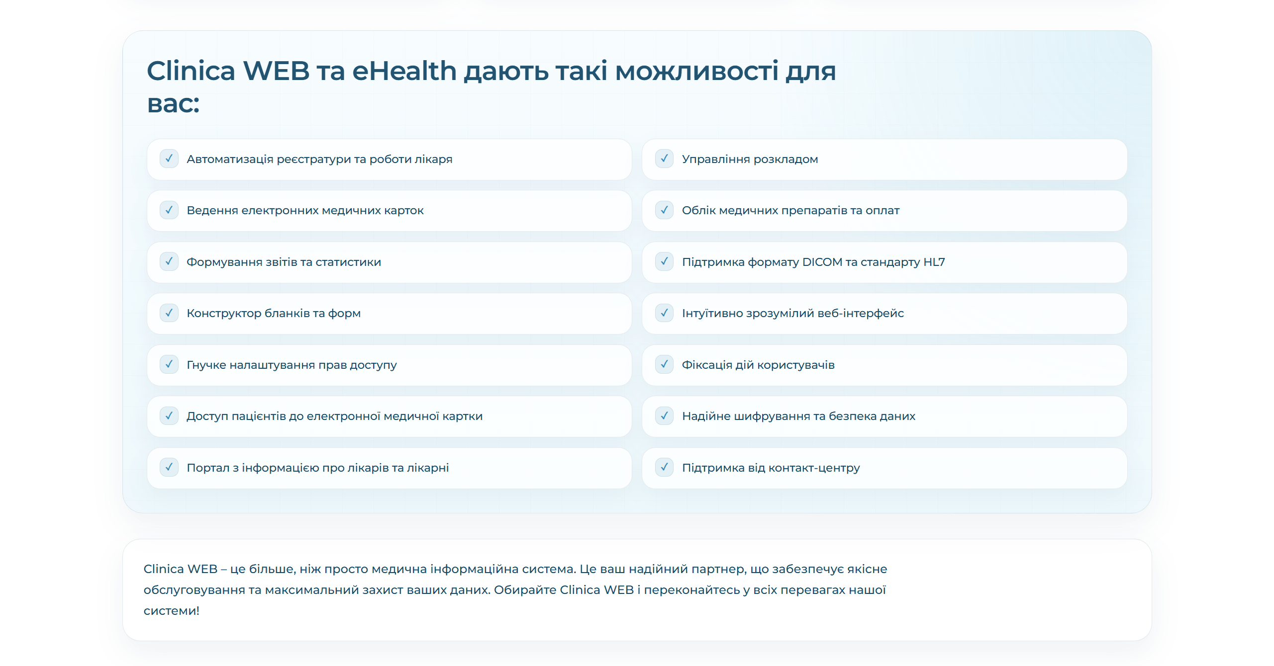 Можливості інтеграції медичної системи Clinica Web з eHealth