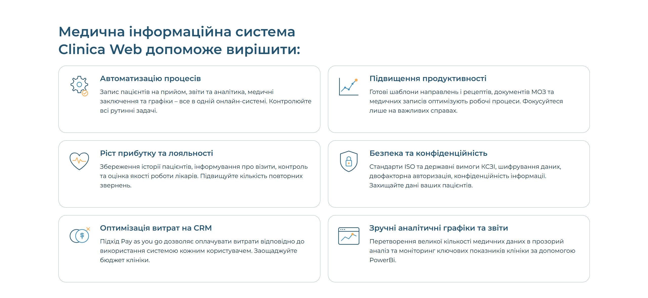 Переваги медичної інформаційної системи Clinica Web для автоматизації клініки