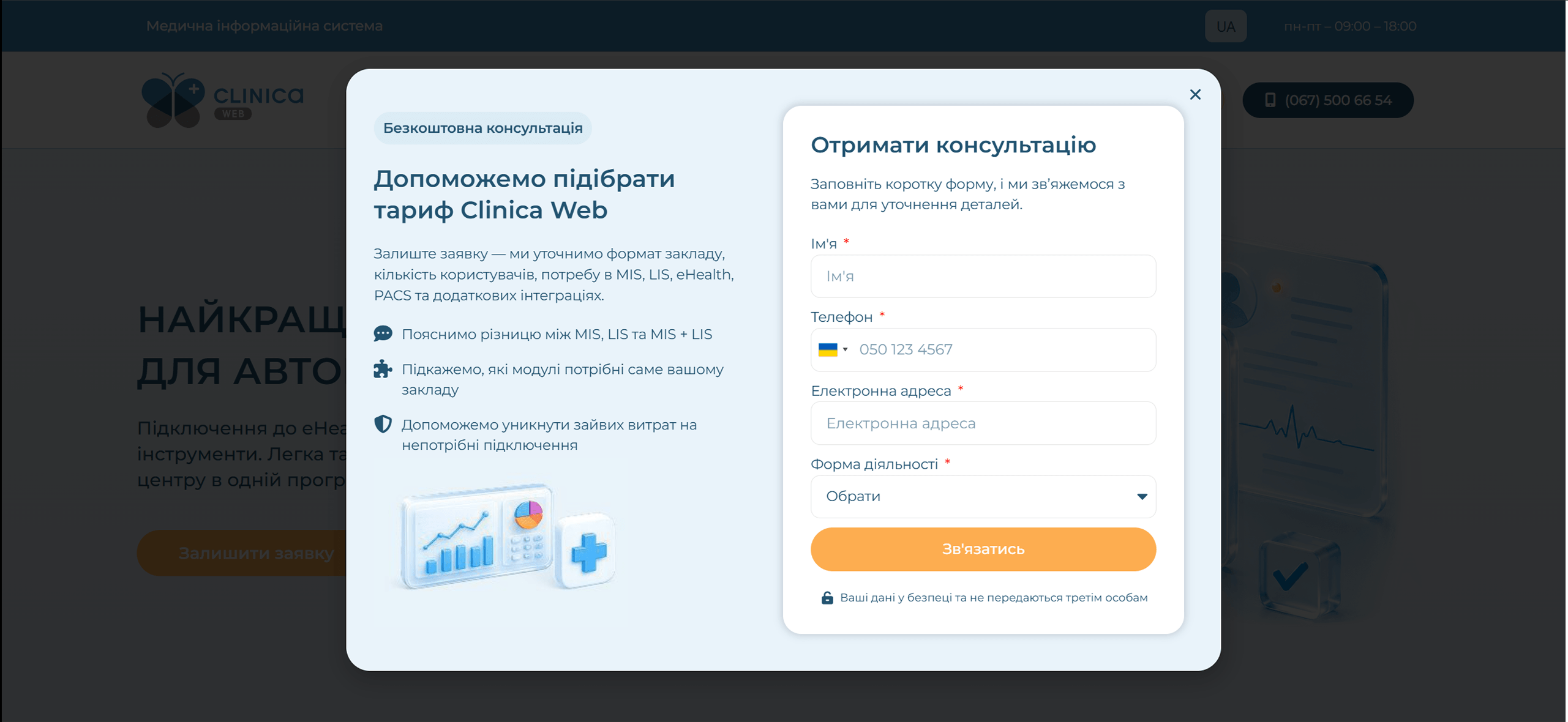 Попап безкоштовної консультації на сайті Clinica Web
