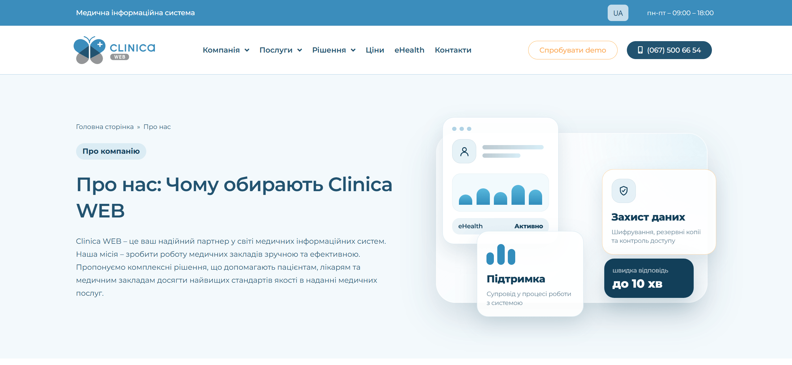 Сторінка про компанію Clinica Web на сайті медичної інформаційної системи