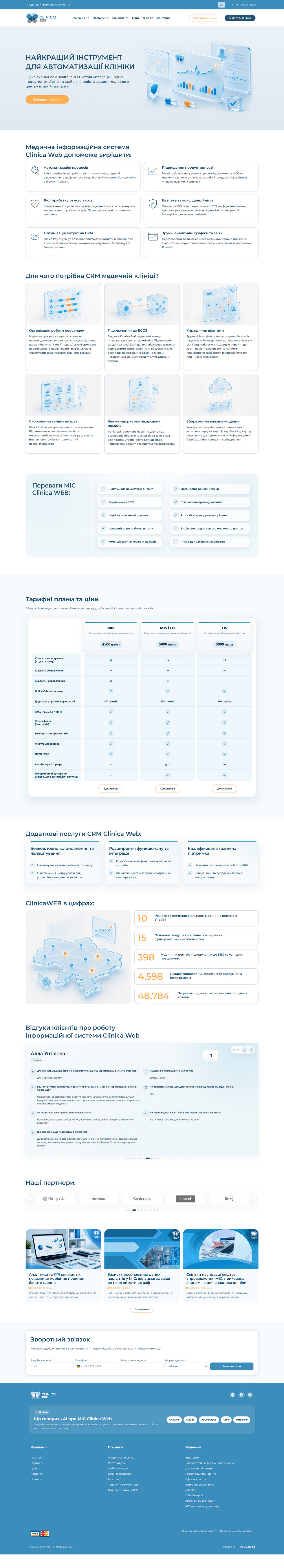 Редизайн сайту медичної інформаційної системи Clinica Web на комп’ютері