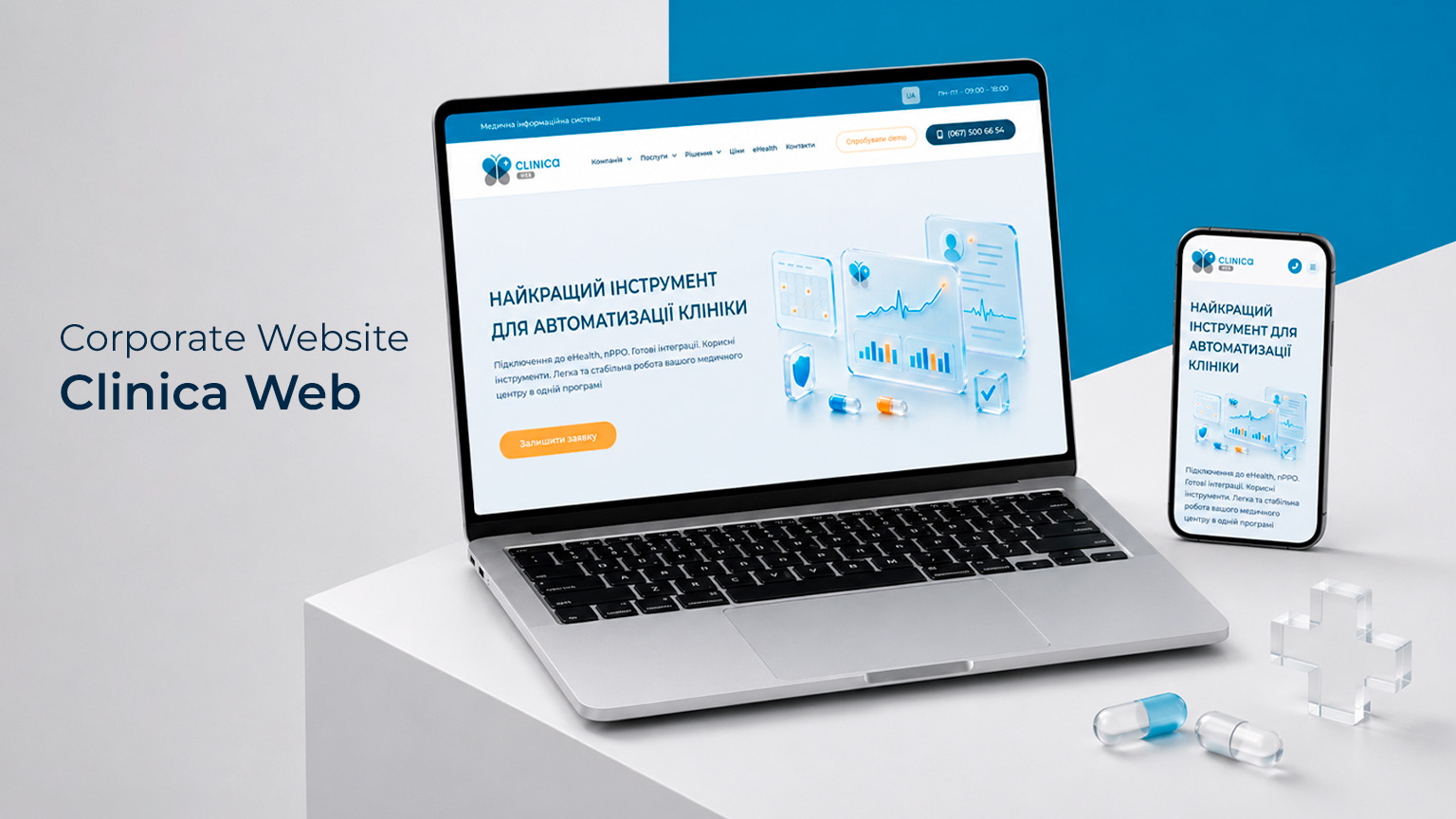 Редизайн сайту медичної інформаційної системи Clinica Web