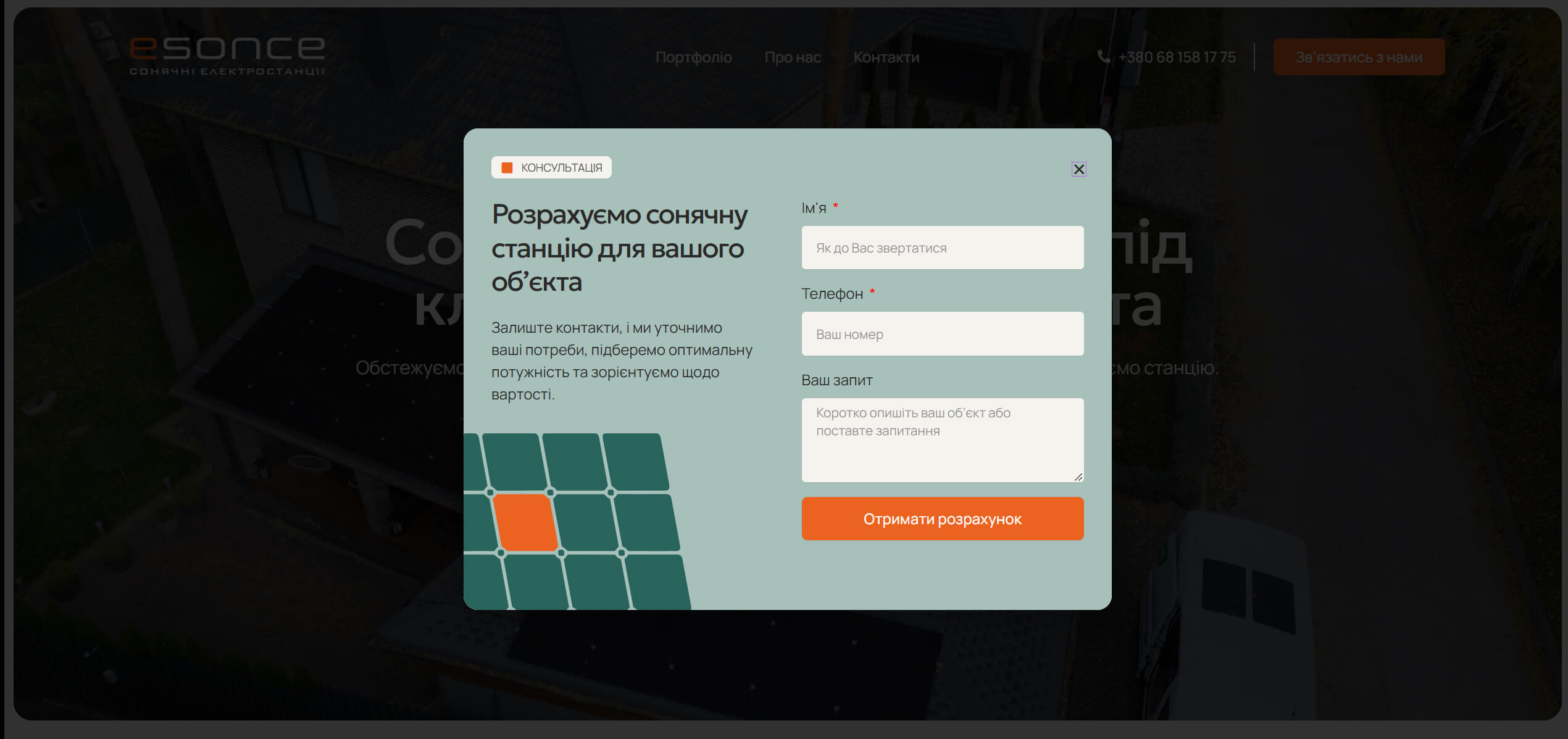 Спливна форма консультації ESONCE на затемненому фоні головної сторінки
