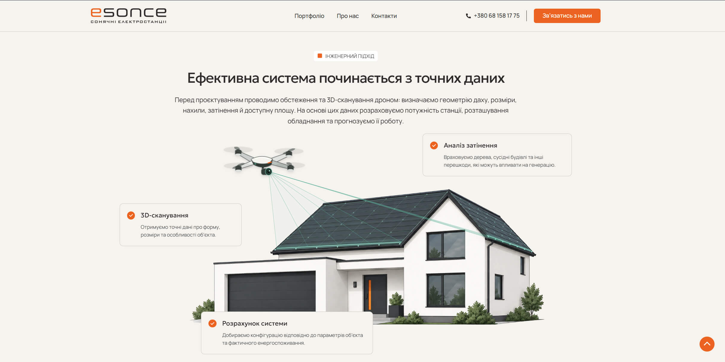 Візуалізація сканування будинку дроном в анімованому блоці сайту ESONCE