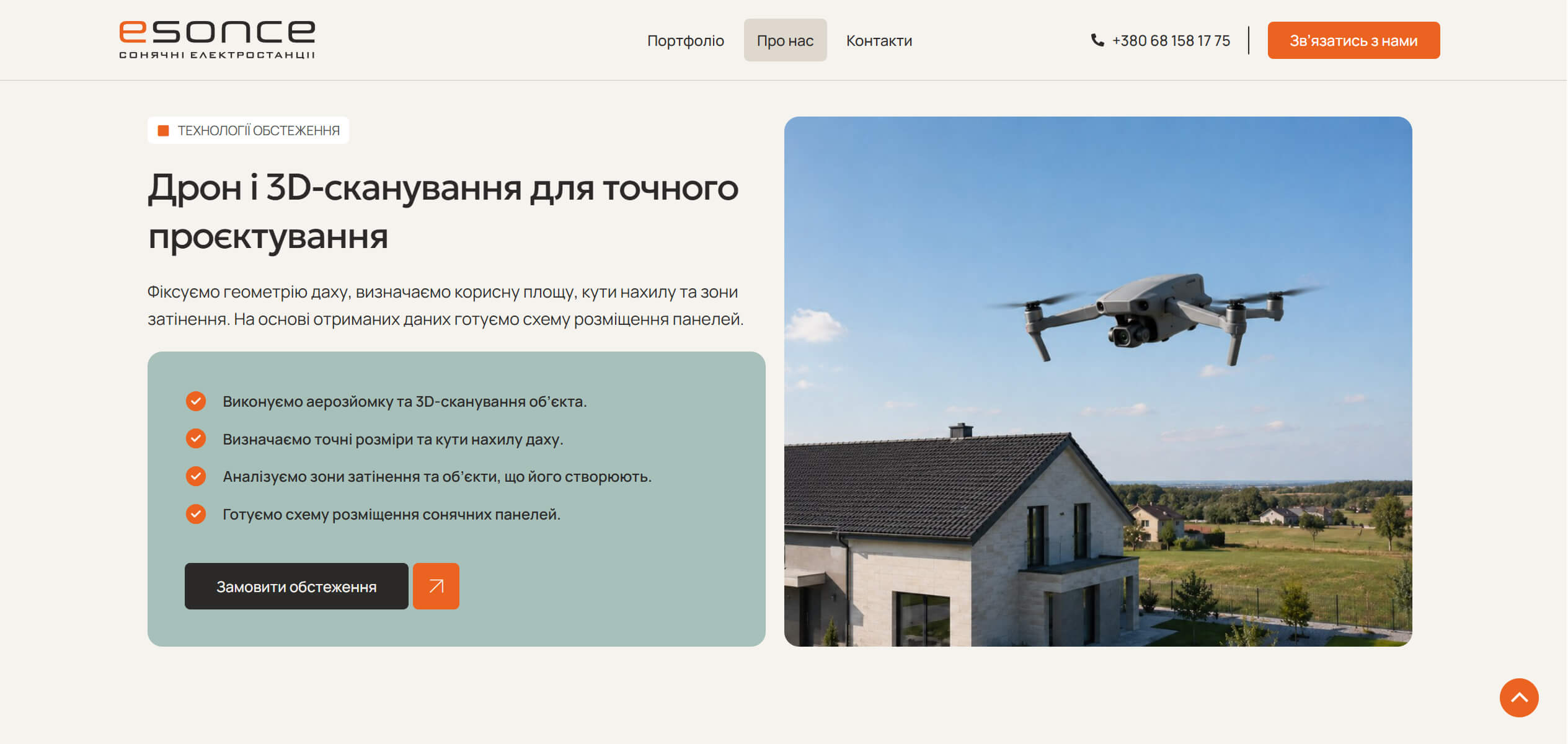 Блок про дрон і 3D-сканування на сайті ESONCE з фотографією дрона над дахом