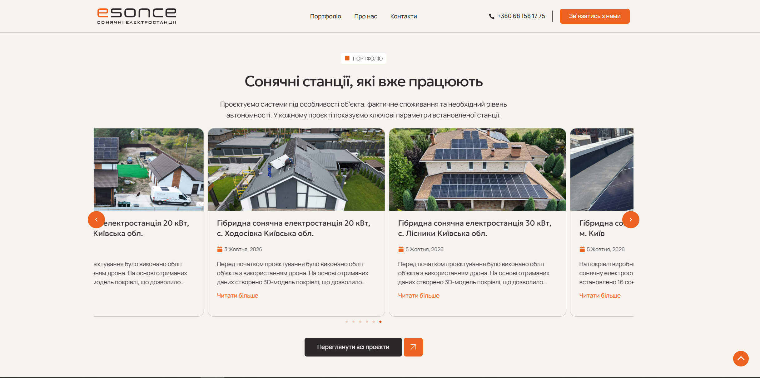 Блок проєктів ESONCE на головній сторінці з фотографіями сонячних електростанцій