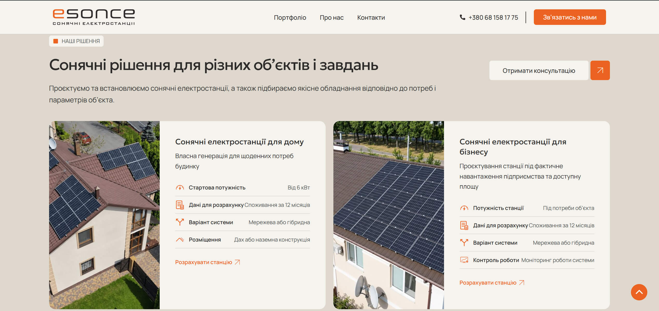 Картки сонячних рішень на сайті ESONCE з фотографіями об’єктів та описами систем