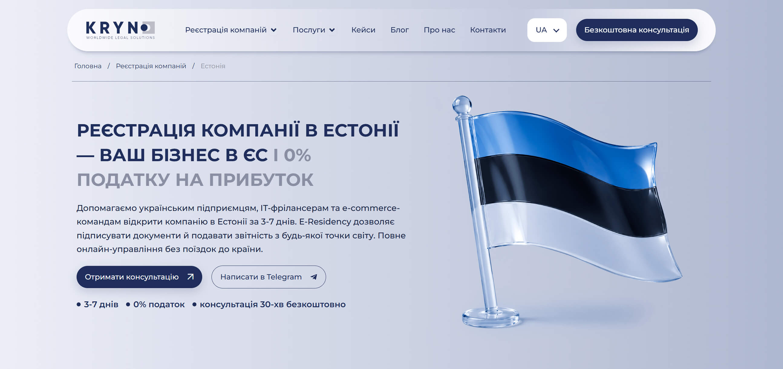 Перший екран сторінки реєстрації компанії в Естонії на сайті KRYNO із зображенням естонського прапора