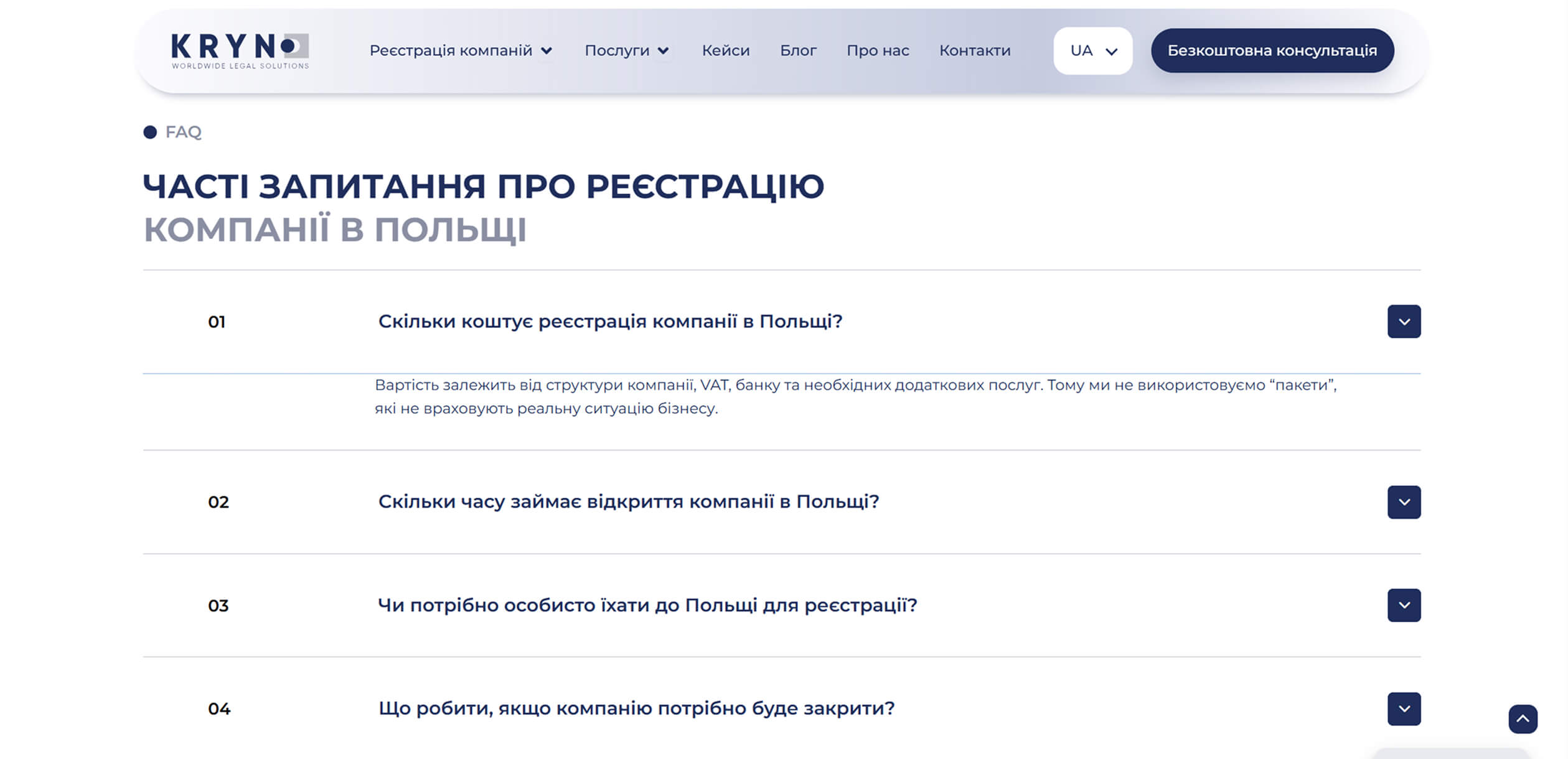 Блок частих запитань про реєстрацію компанії в Польщі на сайті KRYNO з розгорнутою відповіддю