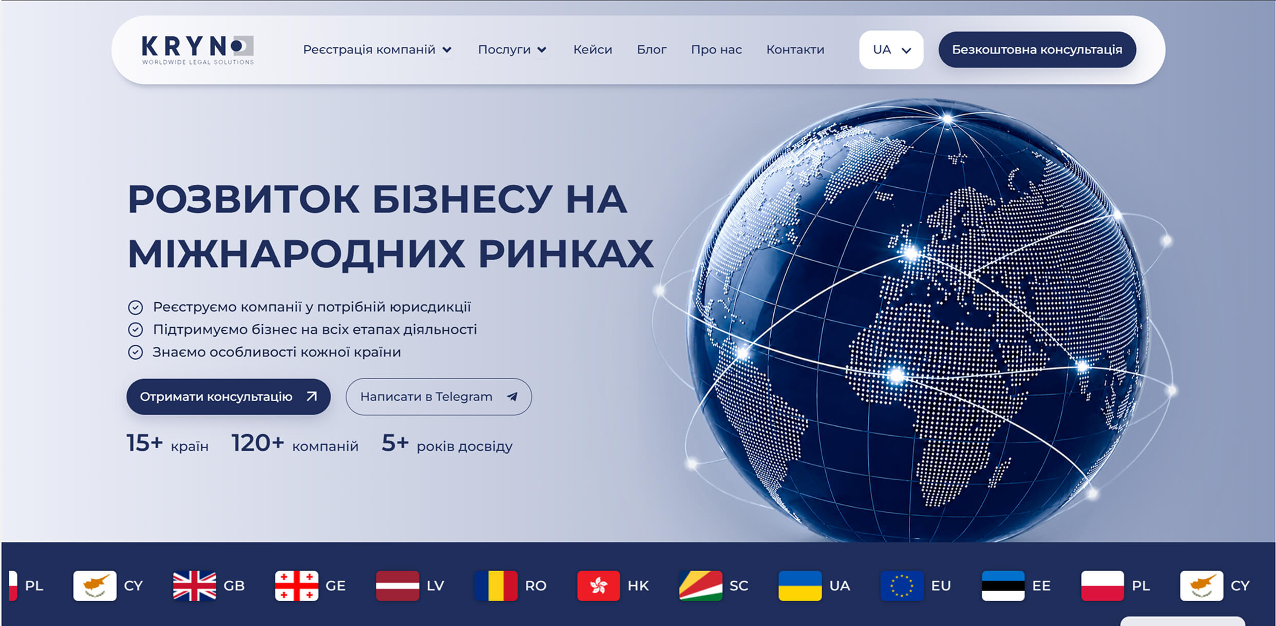 Перший екран KRYNO з великим синім глобусом, пропозицією міжнародного супроводу бізнесу та кнопками звернення