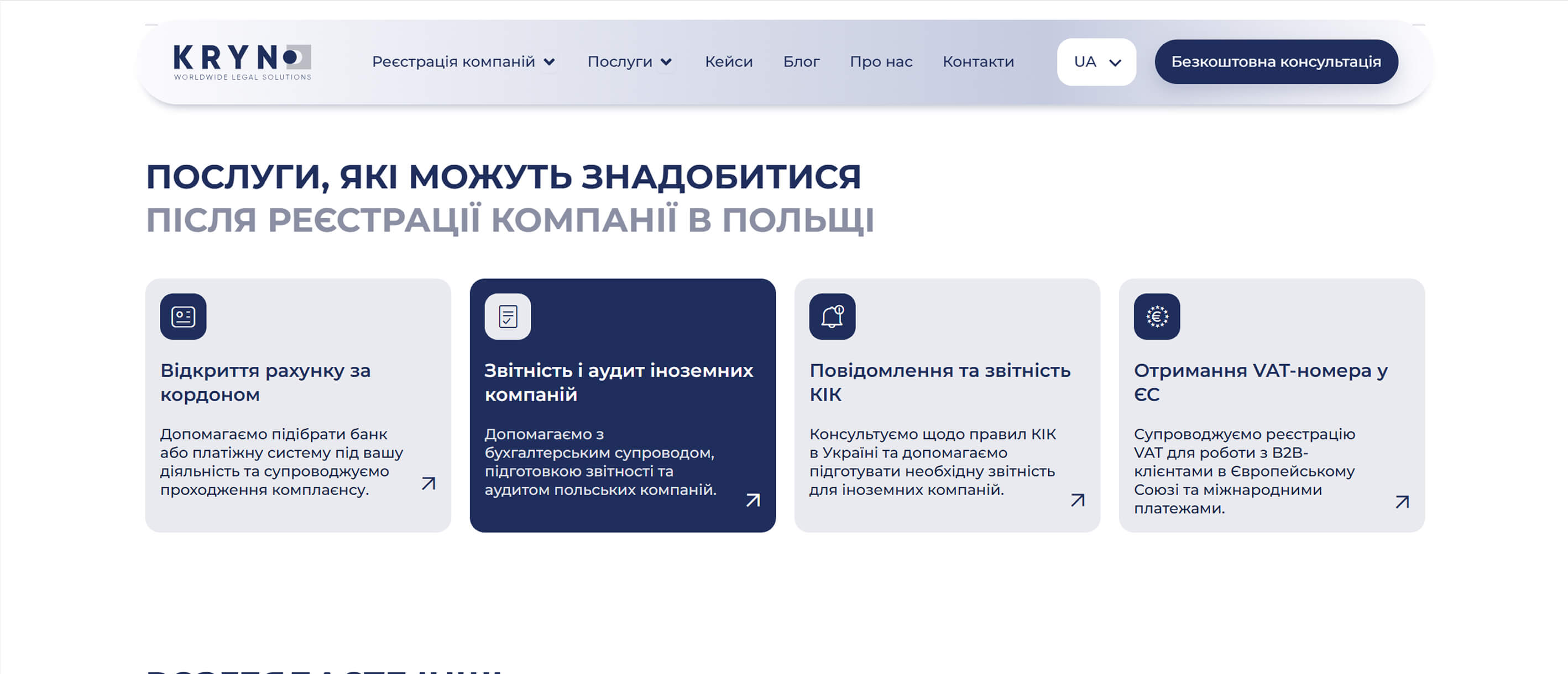 Чотири картки послуг KRYNO, які можуть знадобитися після реєстрації компанії в Польщі
