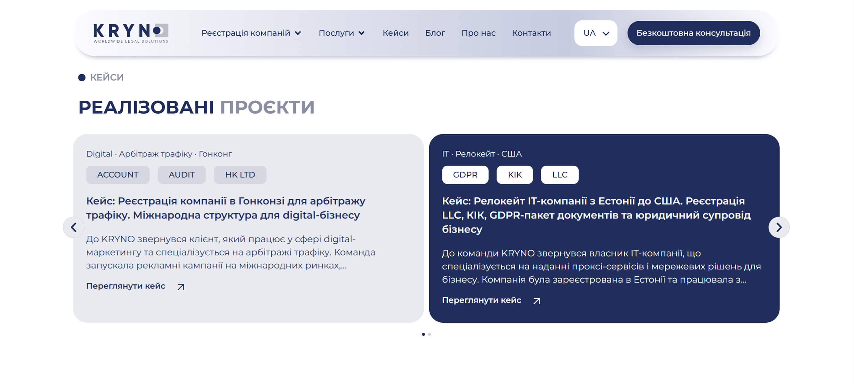 Розділ «Реалізовані проєкти» на сайті KRYNO з картками кейсів і тематичними позначками