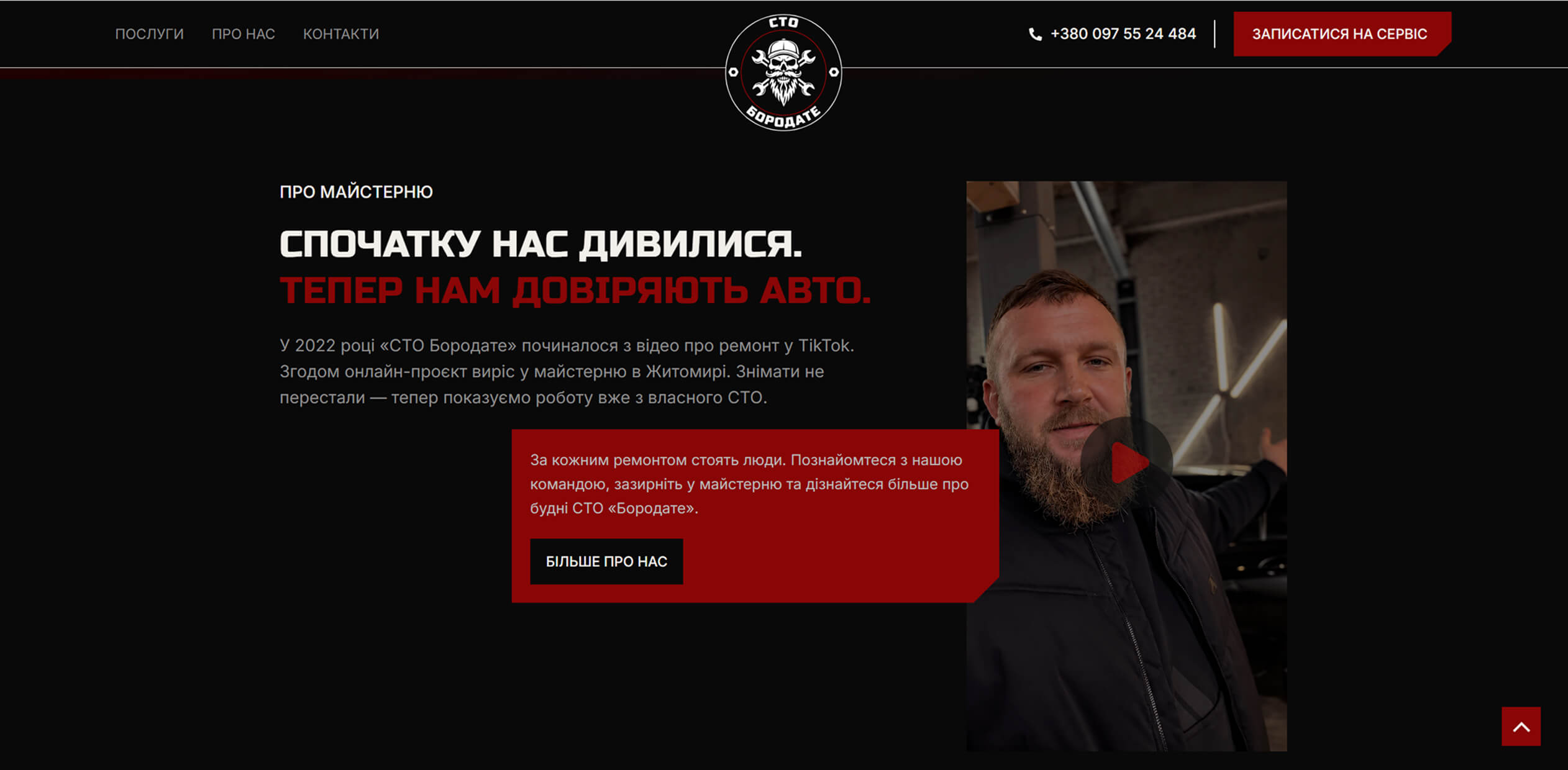 Блок історії СТО Бородате з відео власника та червоною текстовою панеллю на темному фоні.