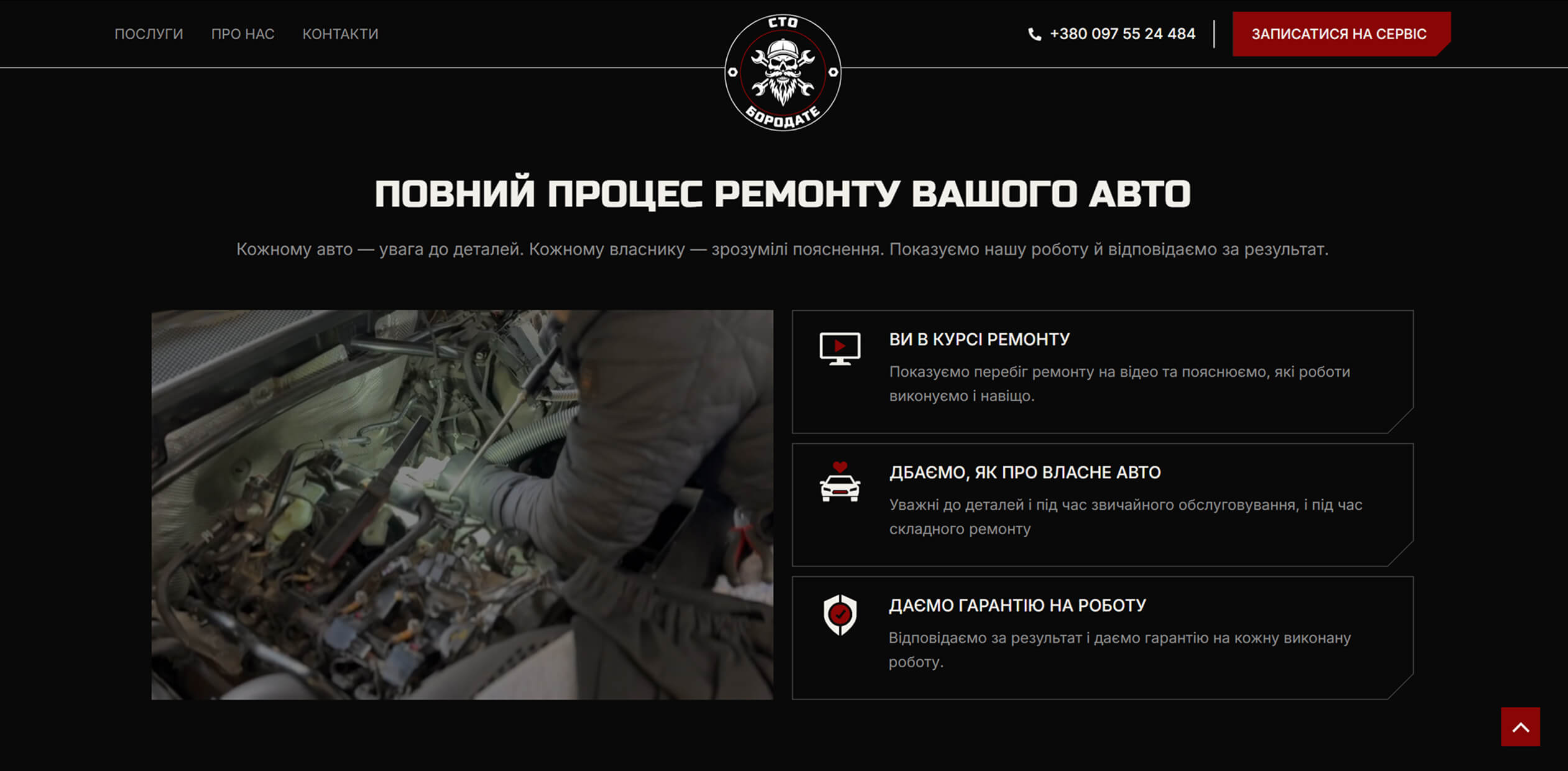 Блок сайту СТО Бородате: відео ремонту ліворуч і три картки переваг майстерні праворуч.