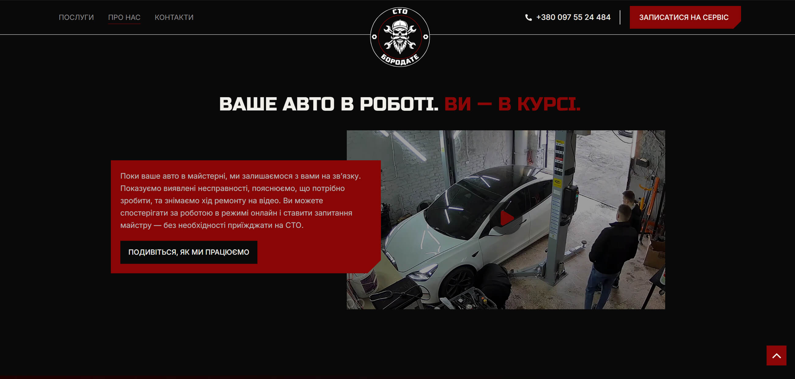 Блок відеосупроводу на сайті СТО Бородате з кадром автомобіля в майстерні та червоною панеллю пояснення.